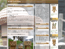 Tablet Screenshot of danboard.armi.jp